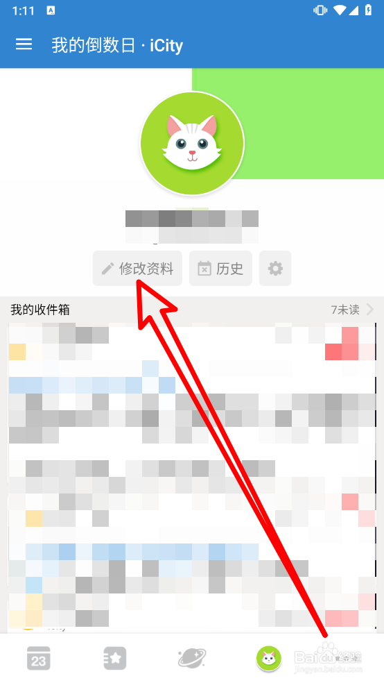 倒数日app中怎么注销账号