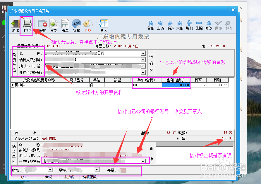 怎么开增值税专用发票