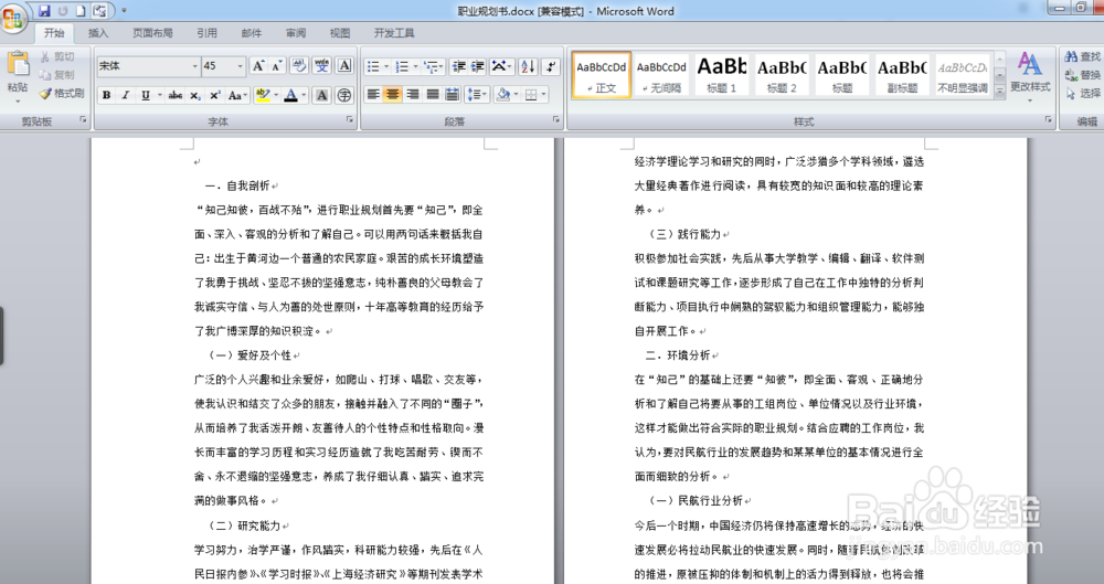如何对Word文档的标题进行级别归类设置