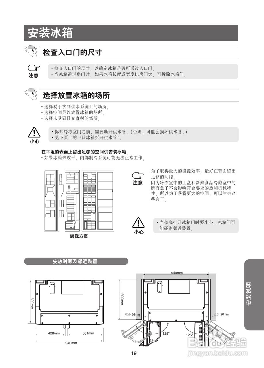 三星RSE8BPPS电冰箱使用说明书:[3]