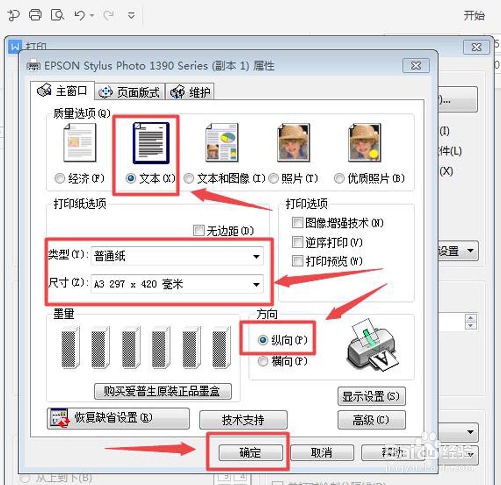 怎样放大打印