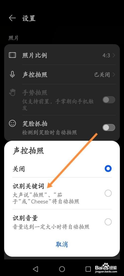 华为手机怎么开启关键词拍照