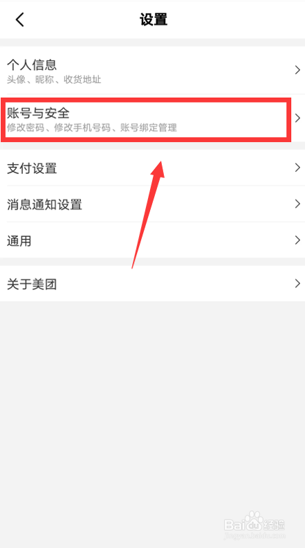 如何注销美团账号