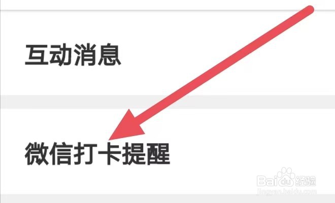 扇贝阅读如何设置微信打卡提醒?