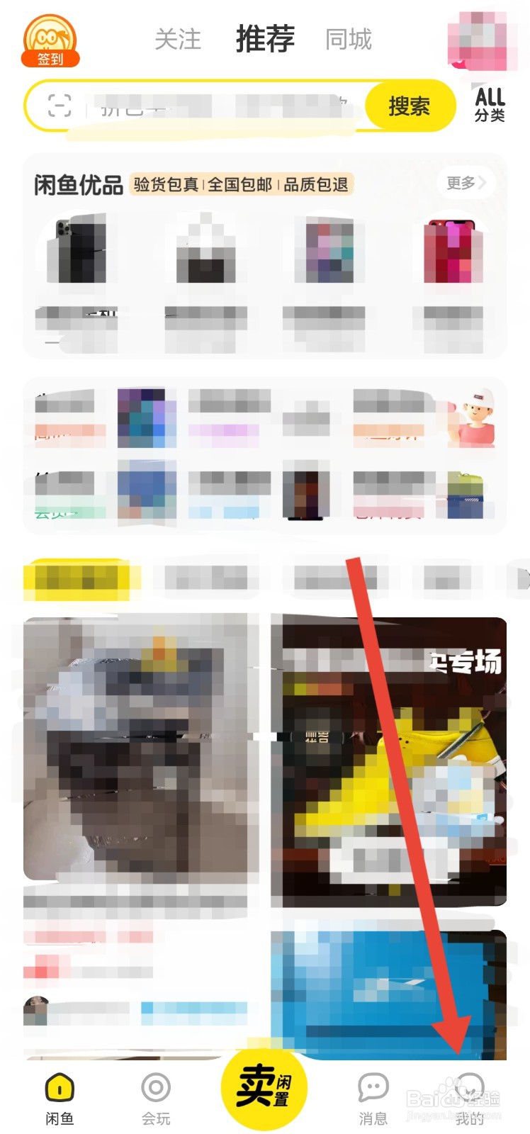 闲鱼的闲气值在哪里查看