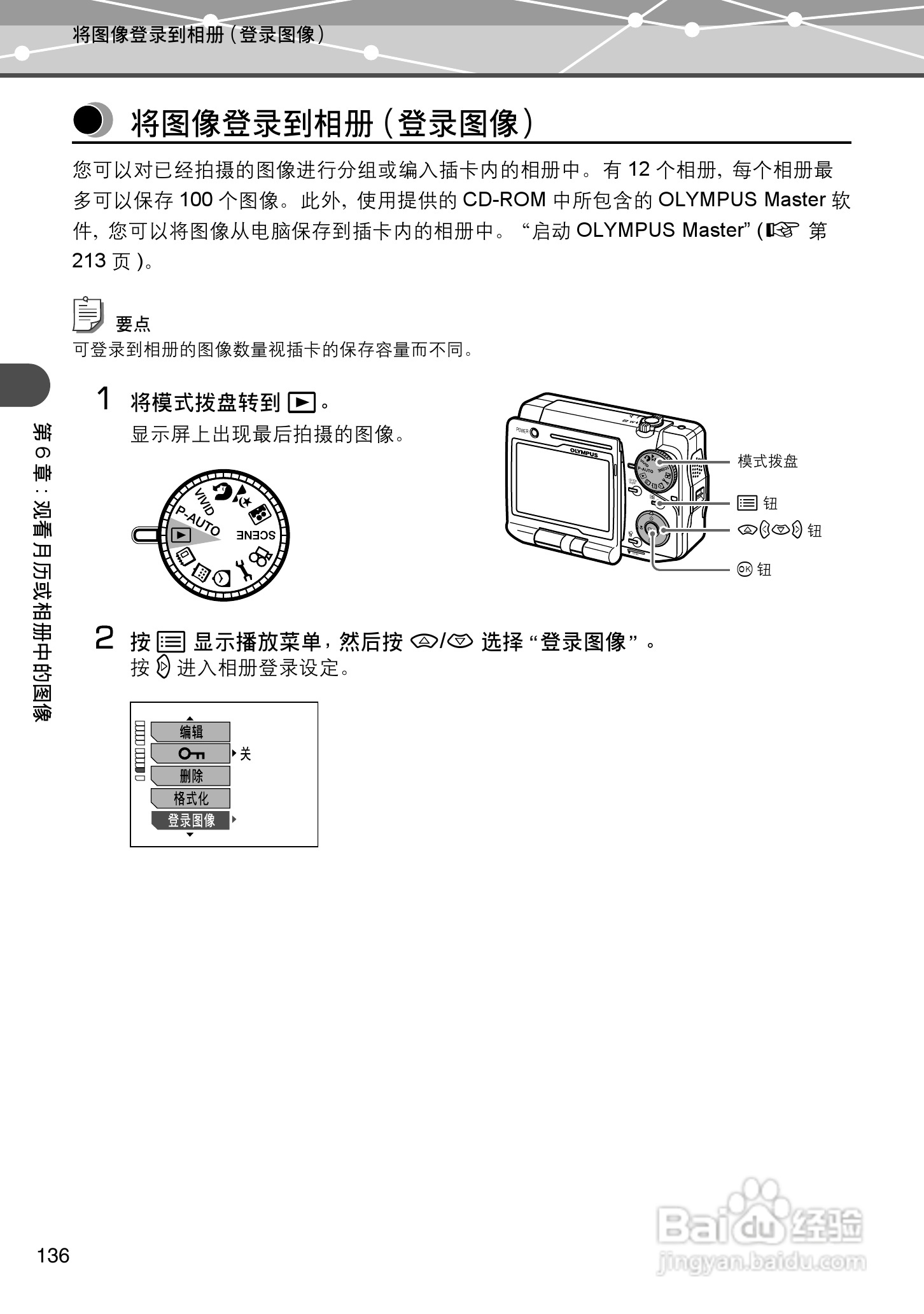 Olympus奥林巴斯IR-500数码相机说明书:[14]