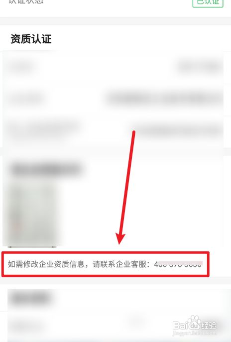 货拉拉如何修改企业资质信息？