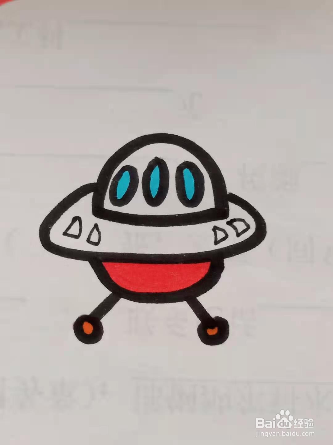 怎样画飞碟