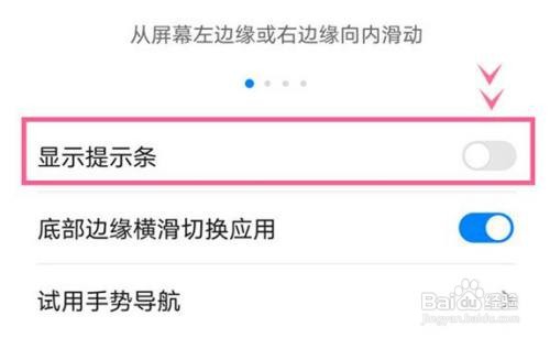 荣耀50如何关闭手势导航的显示提示条