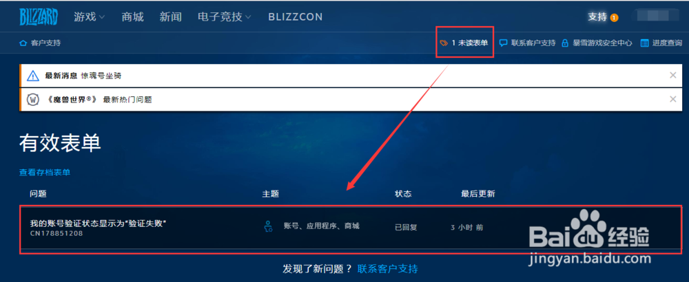 暴雪账号怎么实名申诉?