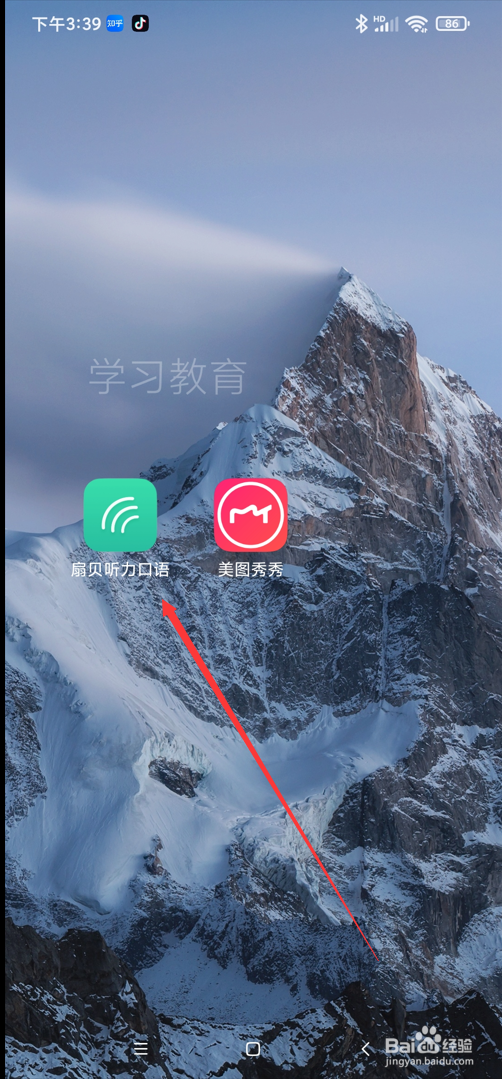扇贝听力口语app在哪查看隐私政策
