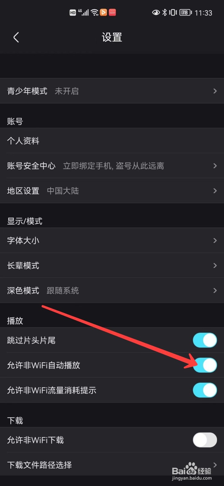 优酷怎么避免使用流量播放视频
