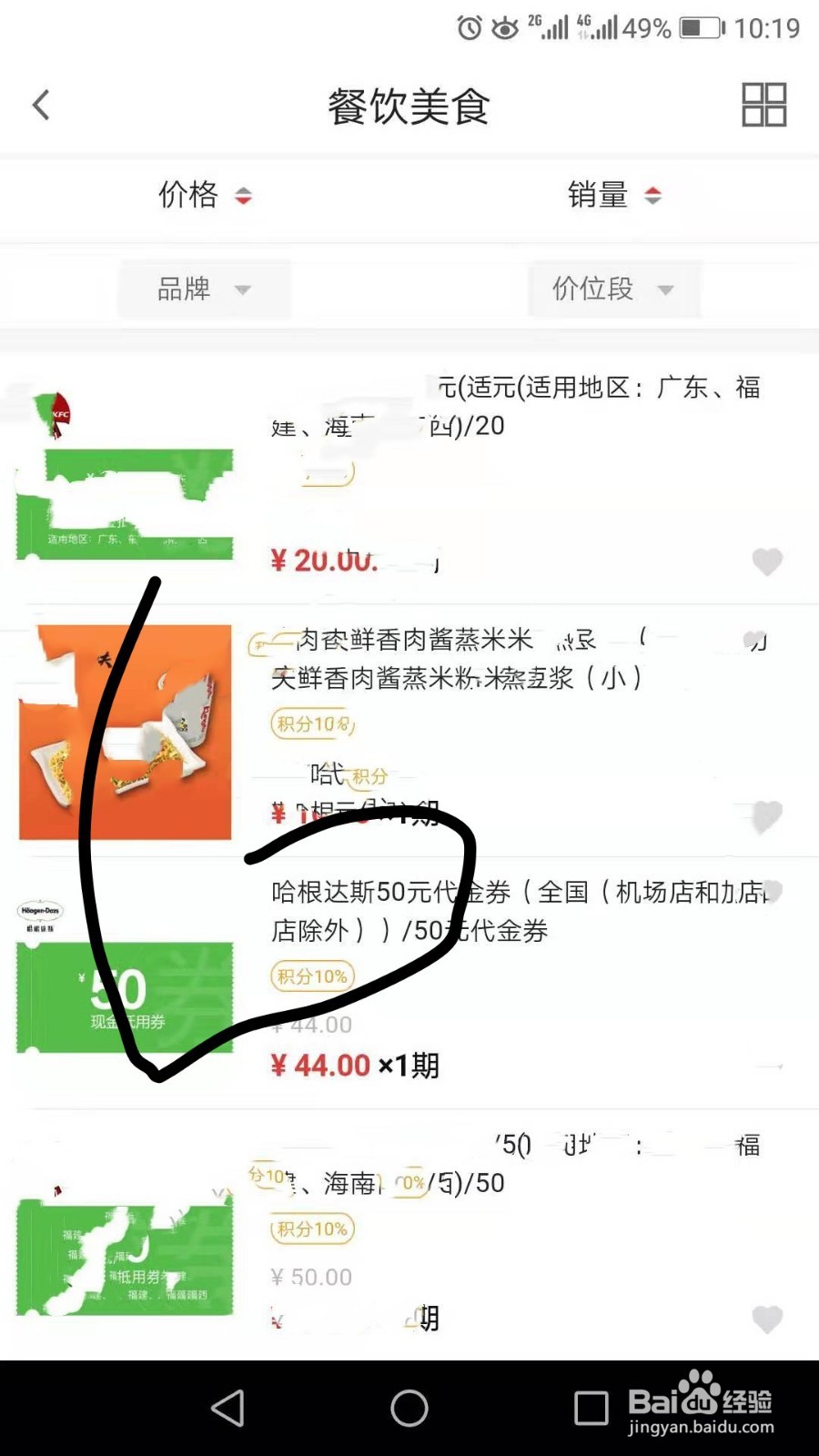 广发信用卡积分如何兑换哈根达斯