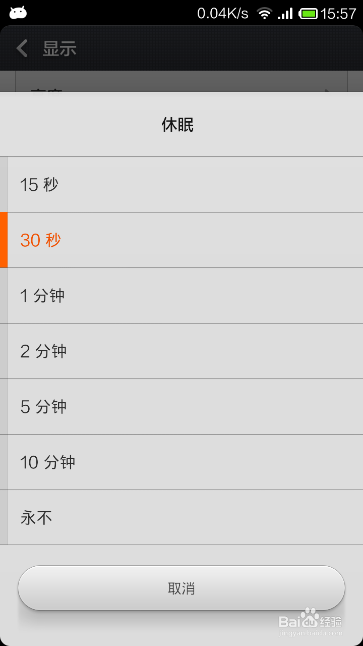 手机如何省电