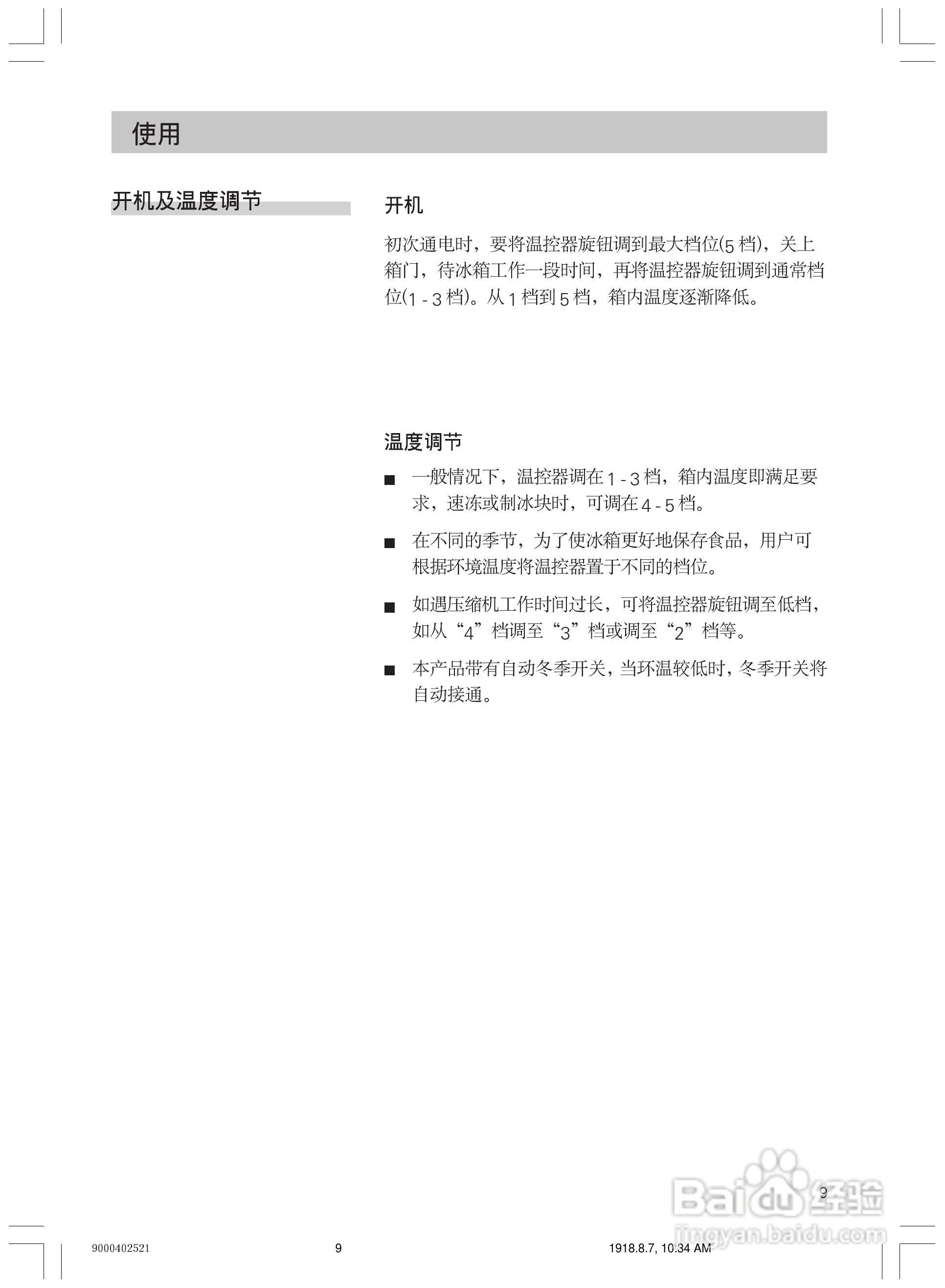 西门子KK19V41TI电冰箱使用说明书:[1]