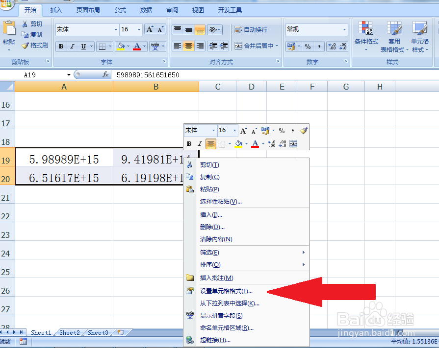 excel表格中数字出现E+怎么办
