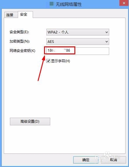 win8怎么查看已连接无线网络密码