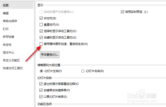 WPS演示如何禁用硬件图形加速