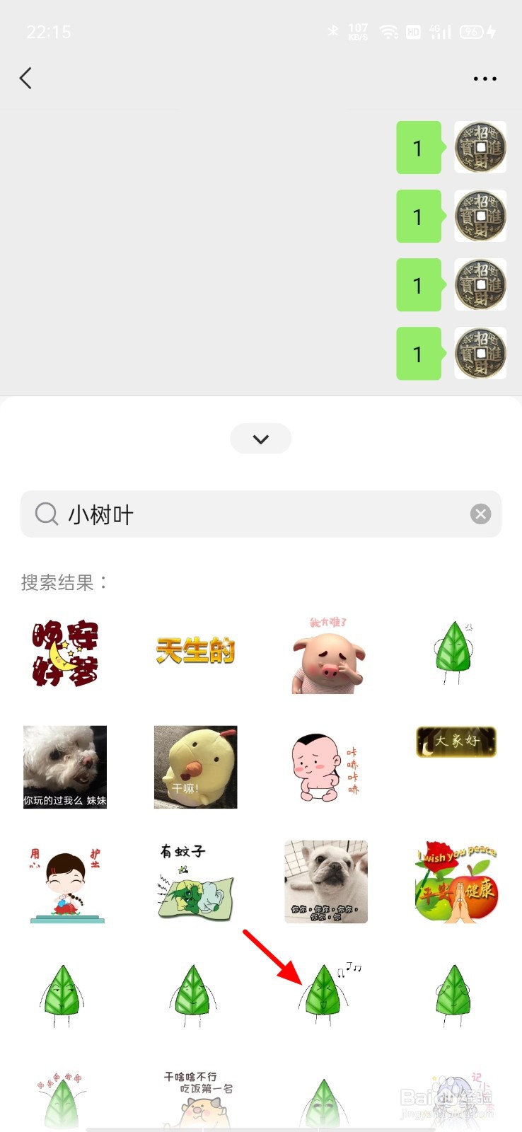 微信小树叶符号怎么打