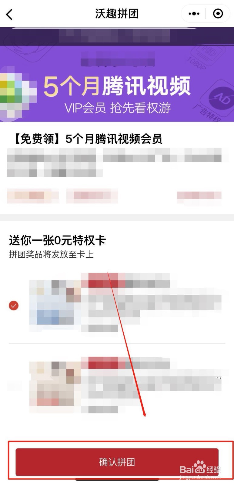 如何参与“沃趣拼团-5个月腾讯视频会员”