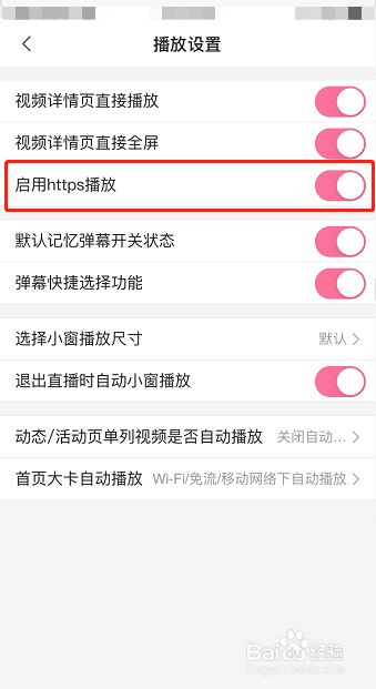 bilibili怎么设置启用https播放