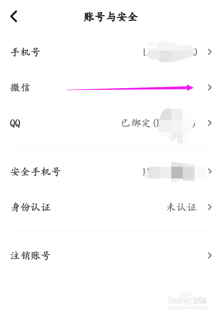 冲鸭怎么绑定微信