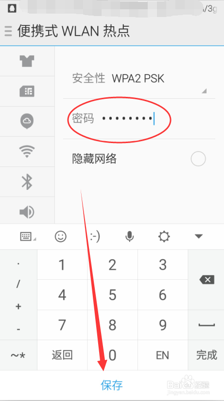 魅蓝Note2手机热点怎么建立及关闭非目标连接