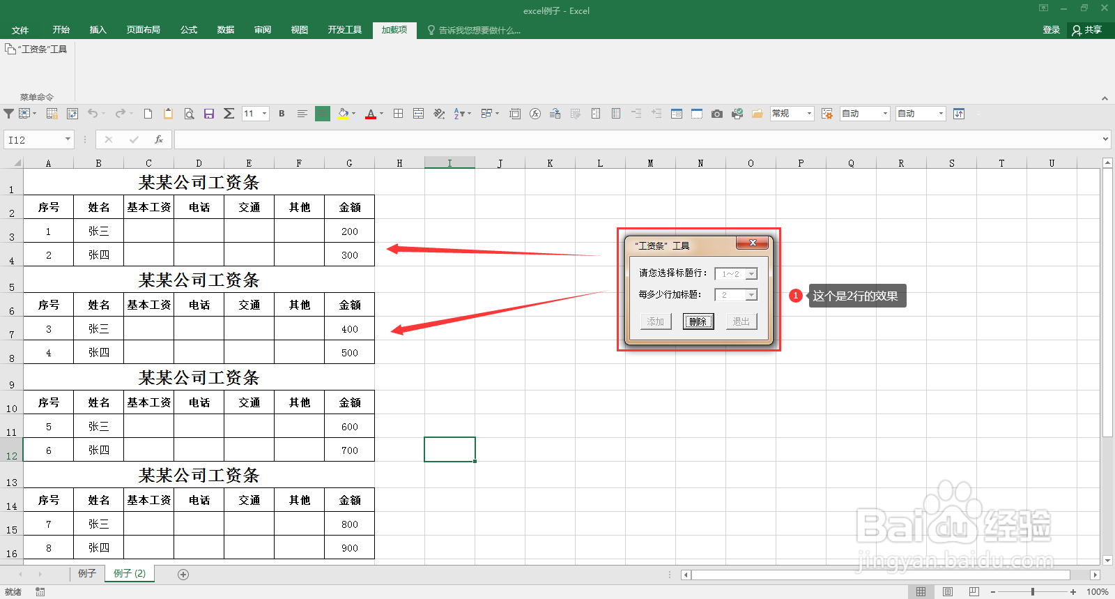 excel工资条工具