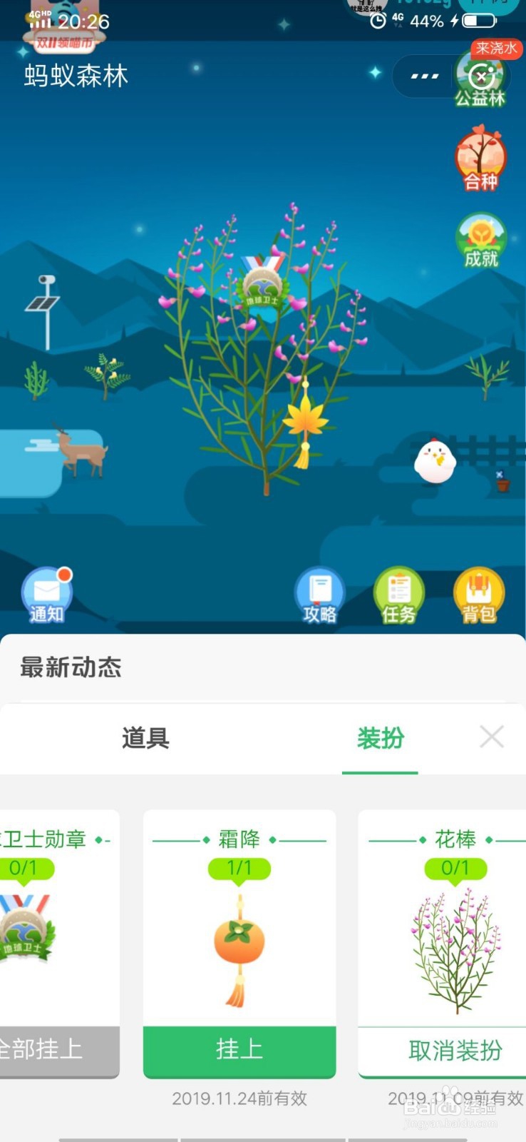 蚂蚁森林如何领取霜降节气装扮