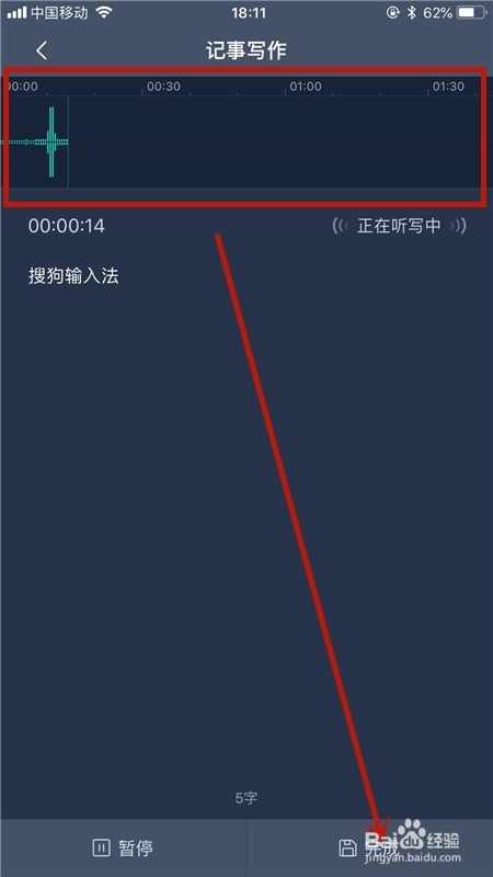 搜狗听写“记事写作”功能如何使用