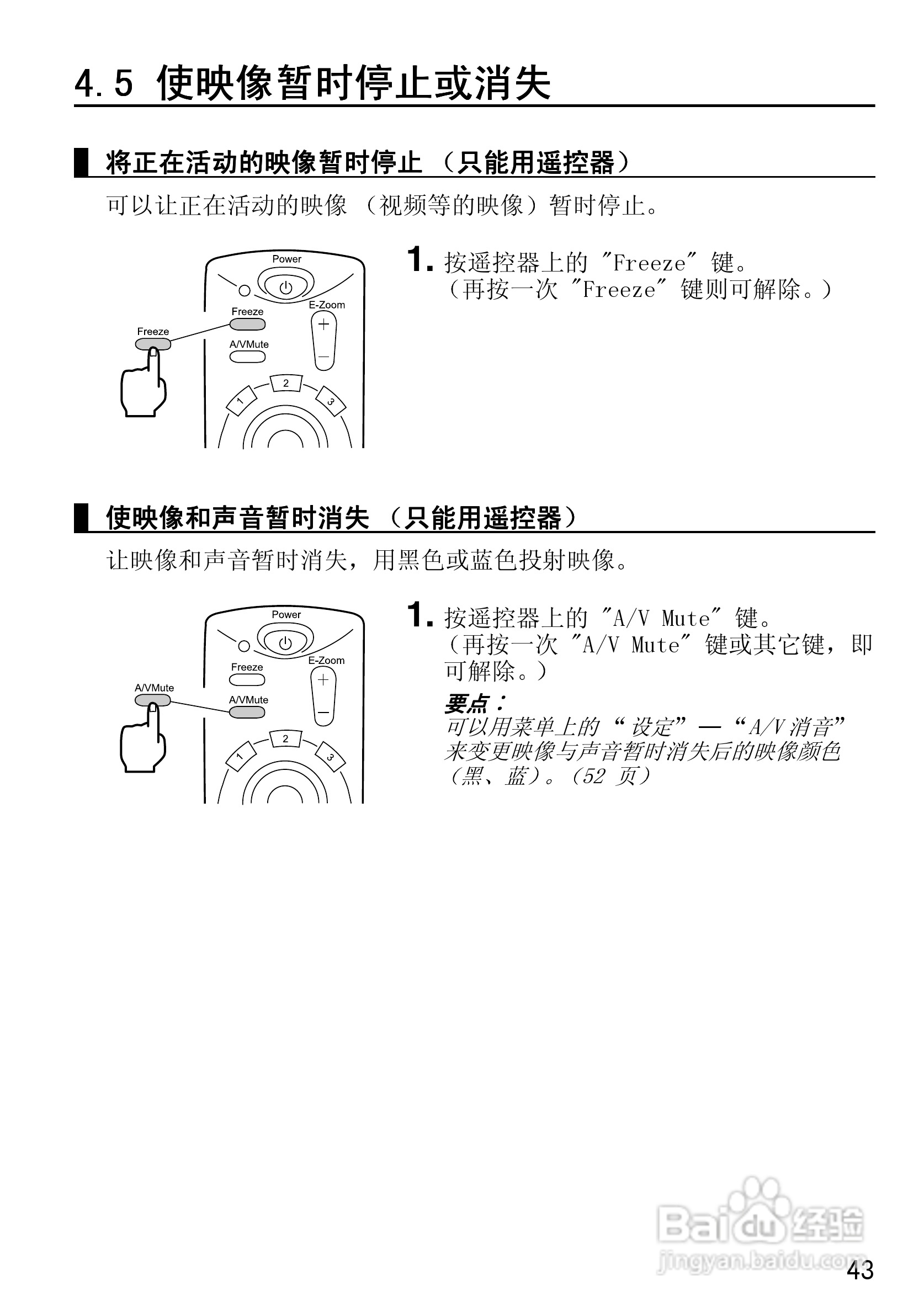 爱普生EMP-50投影仪使用说明书:[5]