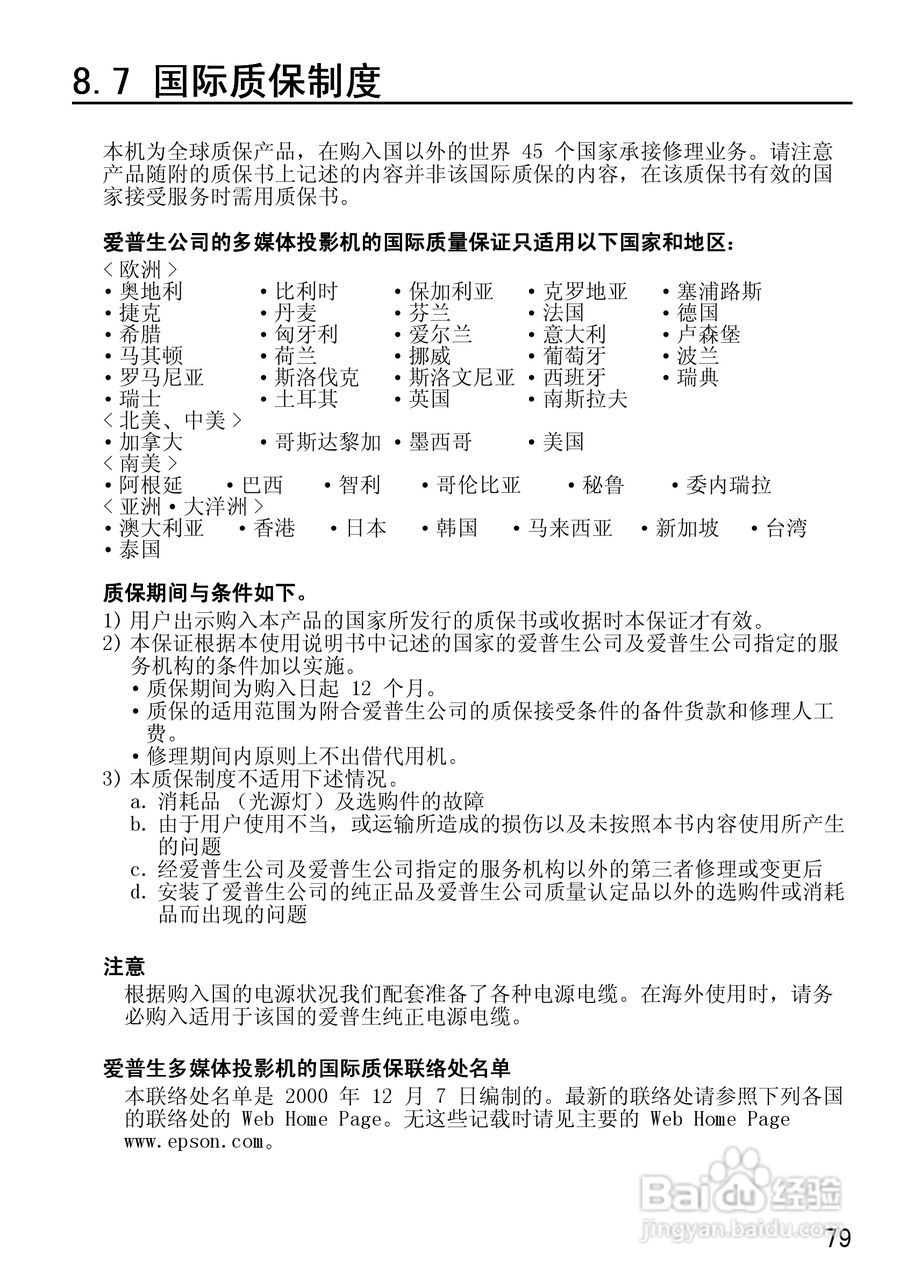 爱普生EMP-50投影仪使用说明书:[8]