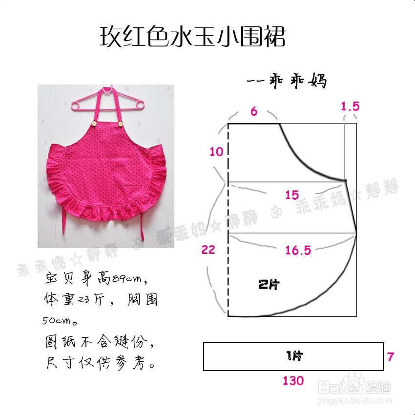 【乖乖妈手作】玫红色水玉防水小围裙(附图纸)