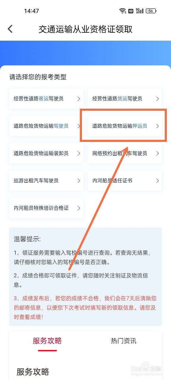 危货押运证怎么办理多少钱