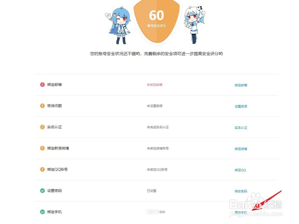 如何解绑哔哩哔哩停机的手机号