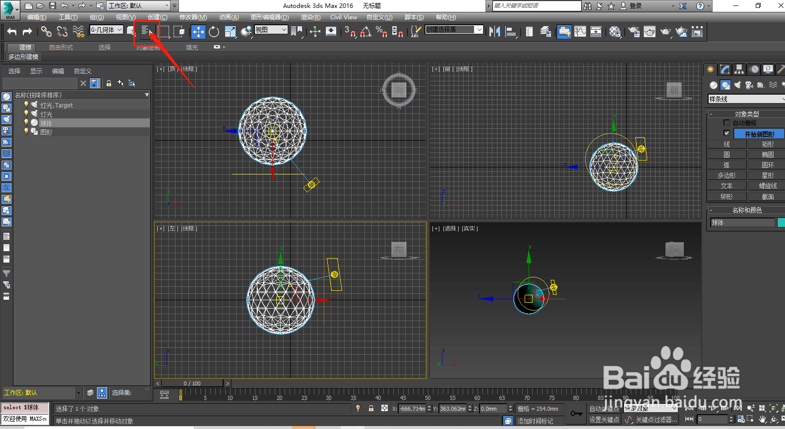 3D MAX按名称选择物体