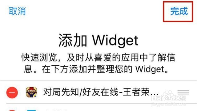 <b>iPhone手机怎么添加王者荣耀助手对局先知Widget</b>