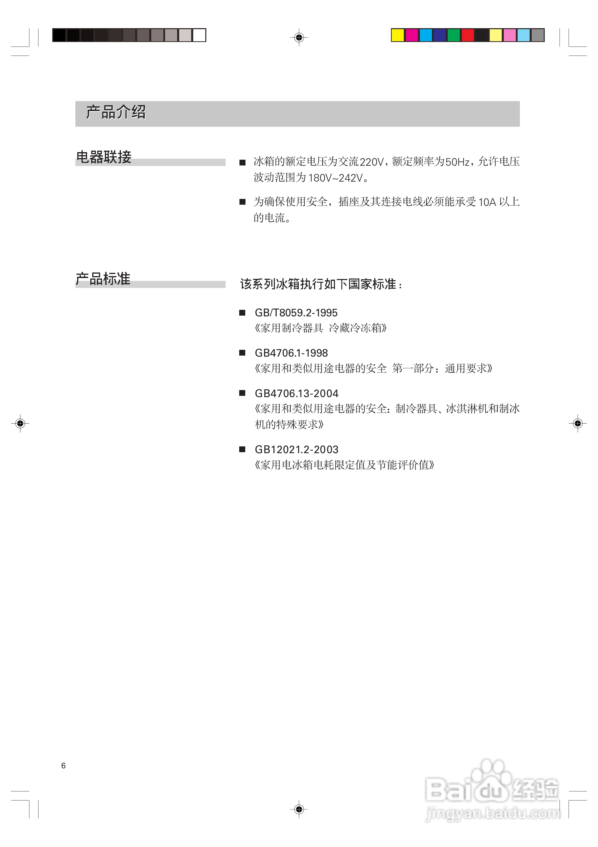 西门子KK21E68TI冰箱使用说明书:[1]