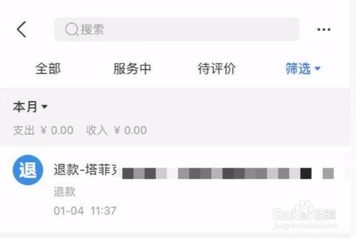 支付宝如何筛选退款的账单