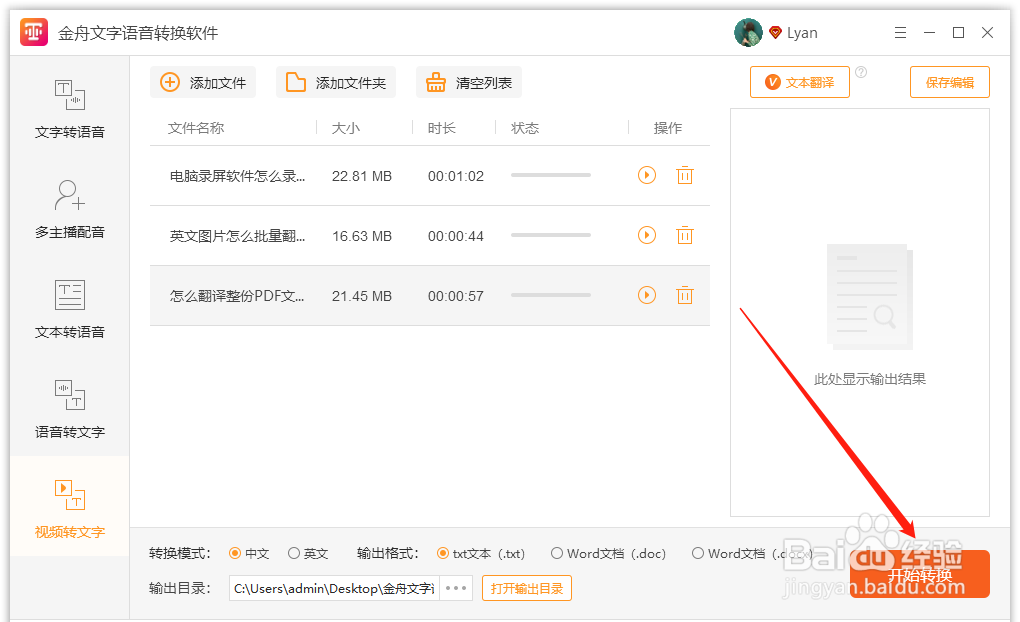 mp4语音转文字的图文教程