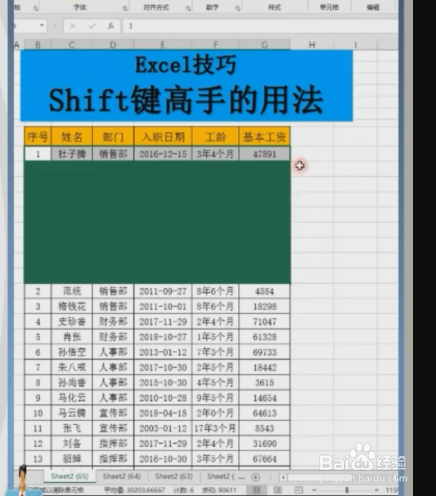 Excel中shift巧妙用法