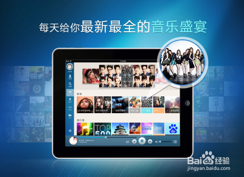 iPad怎么听歌iPad听歌软件哪个好
