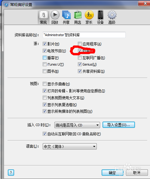 用iTunes给iphone下载手机铃声