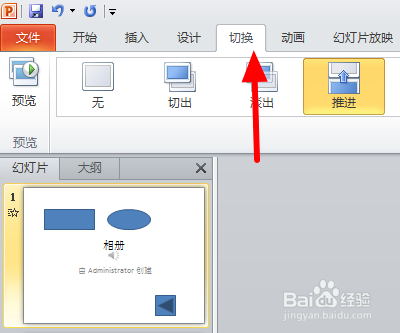 如何设置ppt文件的放映时间