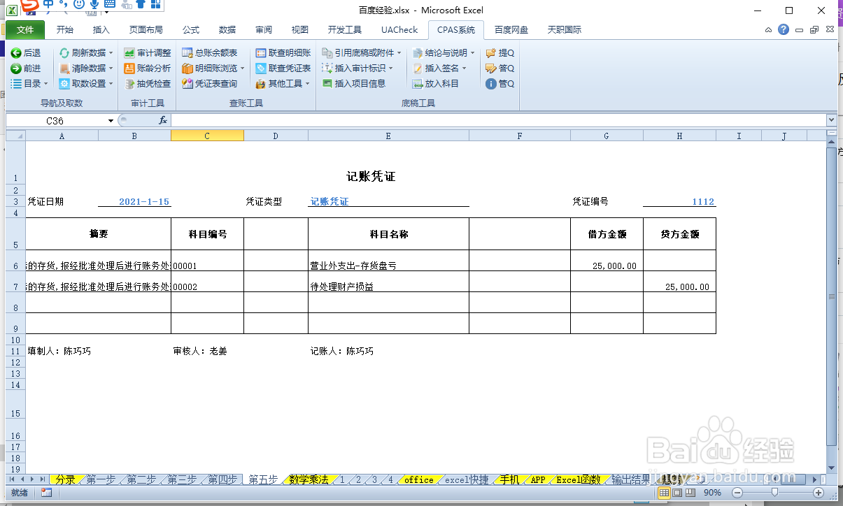 盘亏的存货,报经批准处理后进行账务处理时