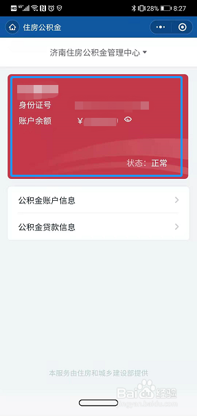 微信怎么查询个人住房公积金账户