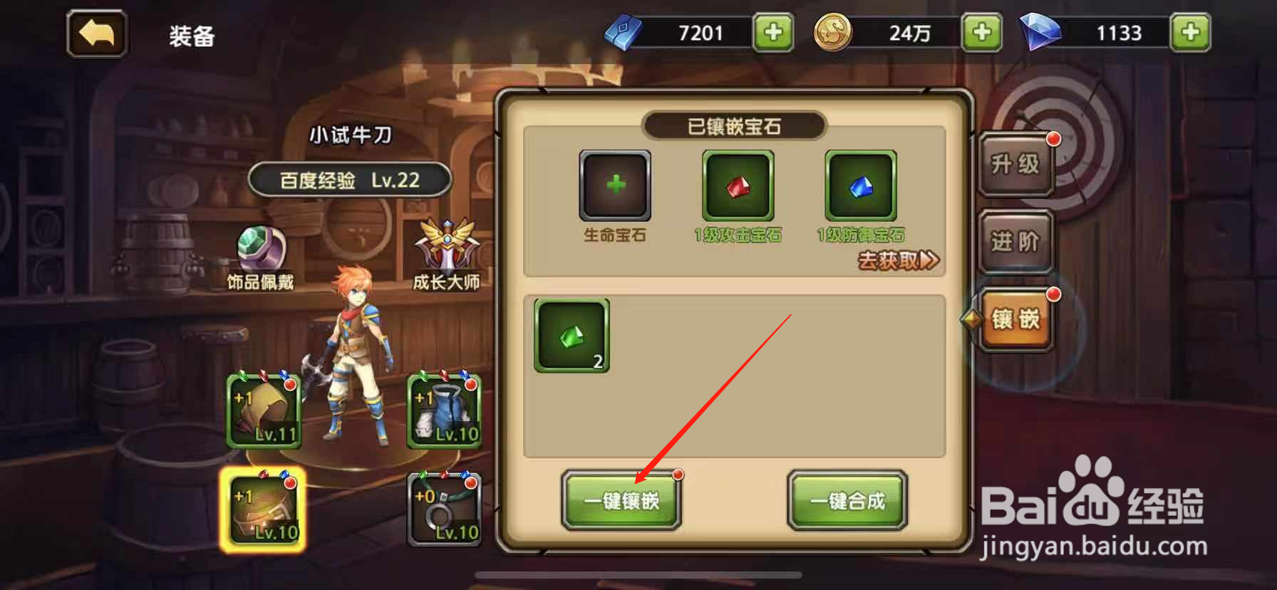剑之痕怎么给装备镶嵌宝石