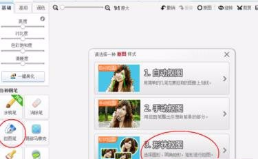 微信QQ制作圆形头像教程