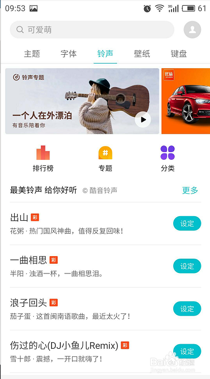 魅族手机如何设置喜欢的铃声