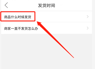 如何了解拼多多的商品的发货时间